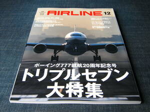 月刊エアライン月刊AIRLINE 2015/12　ボーイング777　Boeing777