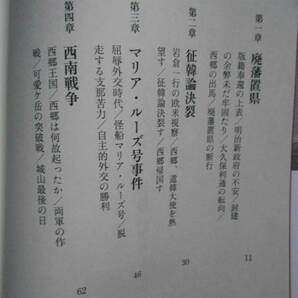 ★未使用・ダイレクト出版・菊池 寛・大衆明治史・建設期の明治・GHQが禁じた明治日本の真の姿・上刊★の画像4