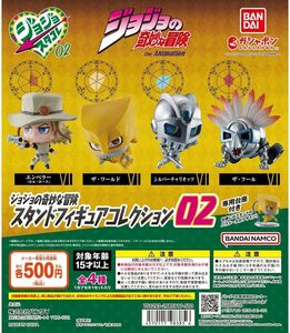 ジョジョの奇妙な冒険 スタンドフィギュアコレクション02 全4種セット