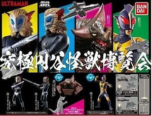 ウルトラマン 究極円谷怪獣博覧会 壱 全6種セット