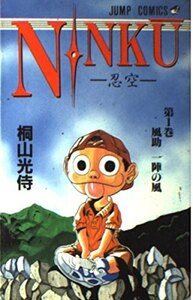 【中古コミック】NINKU―忍空― 全9巻 完結セット（集英社 ジャンプコミックス） レンタル・漫画喫茶落ち 全巻セット 中古 コミック　漫画