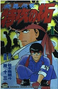 疾風伝説特攻の拓 全27巻 完結セット(講談社) レンタル・漫画喫茶落ち 全巻セット 中古 コミック　漫画