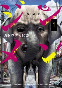 【中古コミック】ジンメン 全１３巻 完結セット (小学館 少年サンデーコミックス) レンタル・漫画喫茶落ち 全巻セット 中古 コミック　漫画