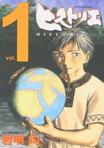 【中古コミック】ヒストリエ 全11巻 完結セット (講談社 アフタヌーンＫＣ) レンタル・漫画喫茶落ち 全巻セット 中古 コミック　漫画