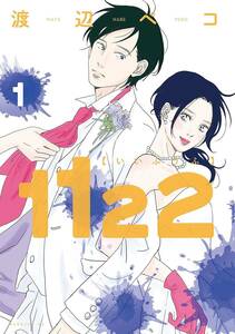 【中古コミック】1122 コミック 全７巻　完結セット (講談社 モーニングＫＣ) レンタル・漫画喫茶落ち 全巻セット 中古 コミック　漫画