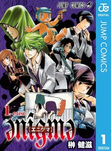 エニグマ 全7巻完結セット (集英社) レンタル・漫画喫茶落ち 全巻セット 中古 コミック　漫画