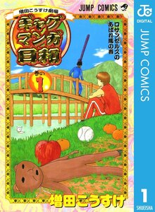 増田こうすけ劇場 ギャグマンガ日和 全15巻 完結セット (集英社) レンタル・漫画喫茶落ち 全巻セット 中古 コミック　漫画