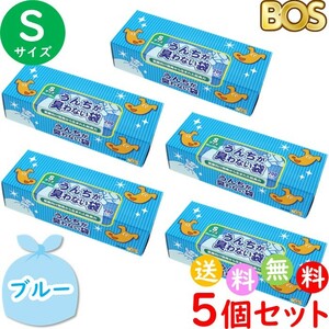 うんちが臭わない袋 BOS ボス ペット用 S サイズ 200枚入 5個セット 防臭袋 犬用 犬 トイレ ブルー 合計1000枚