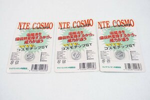 【質Banana】未使用保管品!! NTECOSMO コスモチップST 3個セット 電磁波吸収＆マイナスイオン発生材 現品限り♪