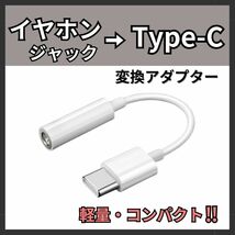 イヤホンジャック Type-C 変換アダプター アンドロイド macライトニング_画像1