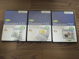 ★DVD 今日から達人 Illustrator CS2 DVD CDセット カルチャーライフ アカデミー DVD講座 Adobe 