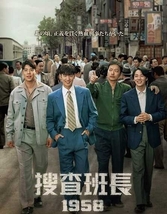 捜査班長1958( )♪「alah」韓流ドラマ「JJJJ」Blu-ray「cm」5/21以降発送_画像2