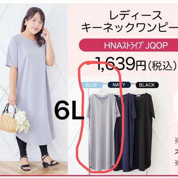 しまむら HinaStyle ストライプ 半袖ワンピース 6L