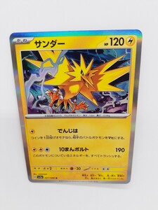 ポケモンカードゲーム スカーレット&バイオレット 拡張パック クリムゾンヘイズ sv5a 027/066 サンダー R