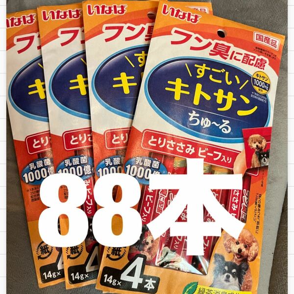 いなば ちゅーる すごいキトサンとりささみビーフ入り88本