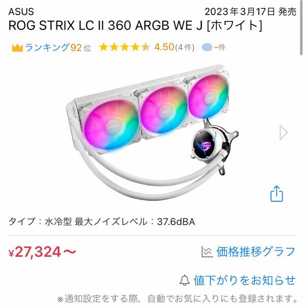 新品 ROG STRIX LC II 360 ARGB WE J [ホワイト]