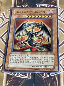 遊戯王カード『バーサーク・デッド・ドラゴン』ノーマルレア 1枚