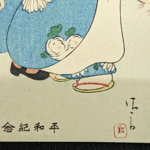 戦前 絵葉書 平和紀年 2枚 逓信省発行の画像4