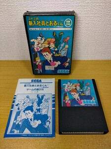 SC-3000 SG-1000【コナミの新入社員とおるくん】箱 取扱説明書 ソフト付き『マスターシステム セガ』レトロゲーム