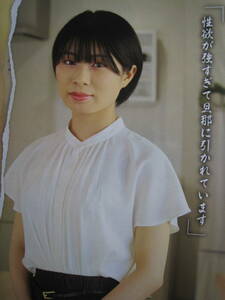 【新品】【未使用】【非売品】藤井沙耶さん（29歳）『隣の家の淫ら妻（535回）】（袋とじ）