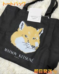 大容量◎　メゾンキツネ　MAISON KITSUNE フォックスヘッド　トートバッグ　肩掛け　ブラック