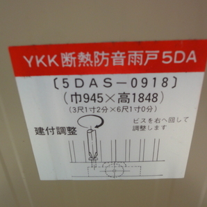 T-387 まとめて 2枚 セット YKK 断熱防音雨戸 5DAS-0918 スチール  雨戸 約 W945ｘH1848ｘD30ｍｍ   DIY リフォーム 修理 補修の画像8