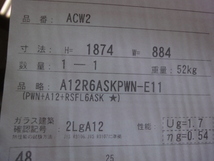 T-472　　引取り限定　エコガラス　NSG　日本板硝子 複層ガラス ペアガラス 約　884ｘ1874ｘ24㎜　明り取り　窓 サッシ関連 DIY リフォーム_画像4