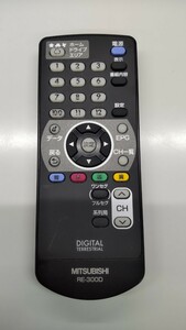 21805　【送料無料】　三菱 リモコン DIGITAL TERRESTRIAL RE-300D