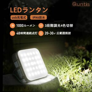 LEDランタン 充電式 最大 調光 切替 非常用 キャンプ 懐中電灯 災害 防災 投光器 小型 作業灯 ライト 防水 充電式