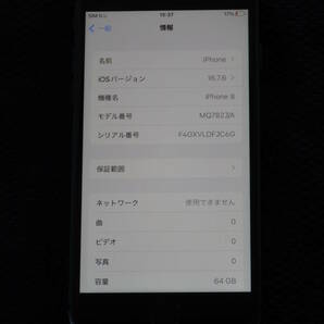 SoftBank Apple iPhone 8 64GB Space Gray スペースグレイ MQ782J/A SIMロック解除済 スマートフォン 動作確認済の画像4