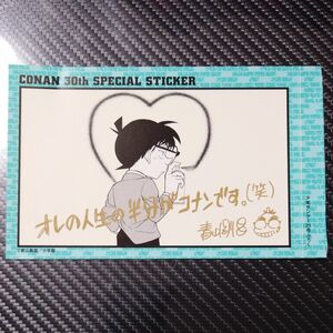 少年サンデー / 21号ふろく / 名探偵コナン / 30周年スペシャルステッカー