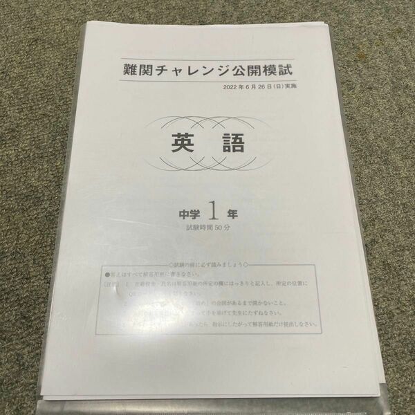 早稲田アカデミー　難関チャレンジ公開模試2022.06.30