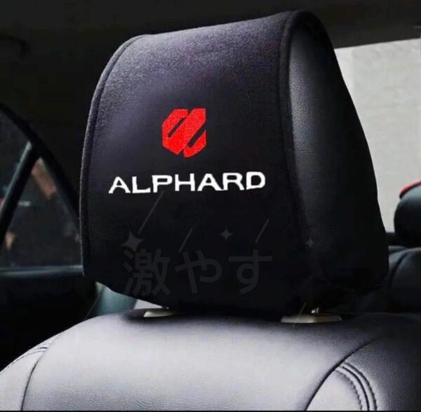 TOYOTA アルファード　ALPHARD ヘッドレストカバー2枚セット