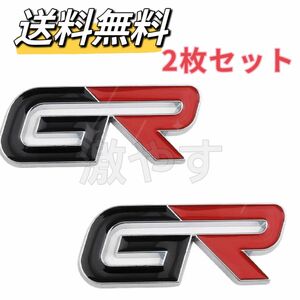 トヨタ GR ガズー レーシング 2枚金属製 ３Ｄエンブレム【新品、送料無料】
