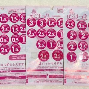 ヤマザキ　2024春のパンまつり 祭り 3皿分点数シール90点分