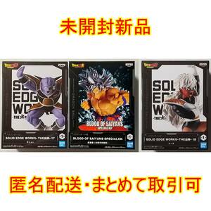 【新品】SOLID EDGE WORKS THE出陣 17＆18＆BLOOD OF SAIYANS SPECIAL XX【ドラゴンボール Z 超 ギニュー ジース 孫悟空 身勝手の極意】