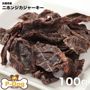 【特別価格】天然鹿肉ジャーキー　兵庫県産　無添加おやつ　100g 国産おやつ　鹿フード