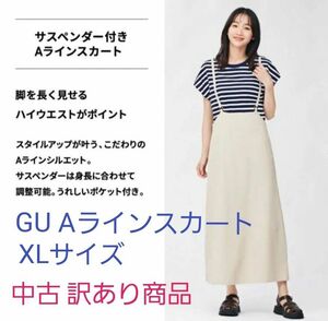 【中古訳あり】XLサイズ 春夏 GU サスペンダー付Aラインスカートベージュ 
