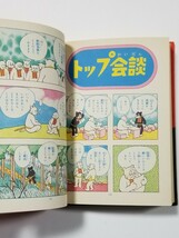 続のらくろ漫画全集　のらくろ中隊長　田河水泡　昭和60年第2刷　光人社_画像8