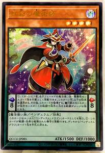 No.3-01345 ＜送料無料＞ QCCU-JP085 虹彩の魔術師 UR ウルトラレア 遊戯王 QUARTER CENTURY CHRONICLE side:UNITY