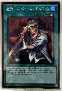 No.3-01589 ＜送料無料＞ QCCP-JP162 魔弾-ネバー・エンドルフィン SR スーパーレア 遊戯王 QUARTER CENTURY CHRONICLE side:PRIDE