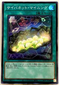 No.3-01404 ＜送料無料＞ QCCU-JP109 サイバネット・マイニング SR スーパーレア 遊戯王 QUARTER CENTURY CHRONICLE side:UNITY