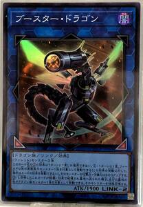 No.3-01518 ＜送料無料＞ QCCP-JP099 ブースター・ドラゴン SR スーパーレア 遊戯王 QUARTER CENTURY CHRONICLE side:PRIDE