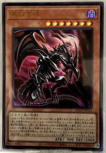 No.3-01528 ＜送料無料＞ QCCP-JP112 真紅き魂 UR ウルトラレア 遊戯王 QUARTER CENTURY CHRONICLE side:PRIDE