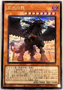 戒めの龍 [SE] QCCU-JP134 遊戯王OCG QUARTER CENTURY CHRONICLE side:UNITY