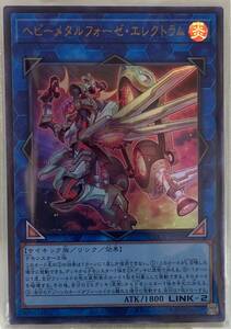 No.3-01231 ＜送料無料＞ QCCU-JP190 ヘビーメタルフォーゼ・エレクトラム UR ウルトラレア 遊戯王 QUARTER CENTURY CHRONICLE 