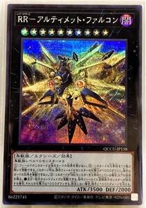 No.3-01372 ＜送料無料＞ QCCU-JP158 RR-アルティメット・ファルコン SE シークレットレア 遊戯王 QUARTER CENTURY CHRONICLE side:UNITY