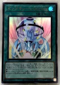 No.3-01756 ＜送料無料＞ QCCP-JP012 ビンゴマシーンGO!GO! UR ウルトラレア 遊戯王 QUARTER CENTURY CHRONICLE side:PRIDE