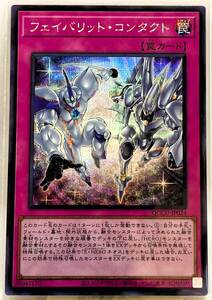 フェイバリット・コンタクト [SE] QCCU-JP024 遊戯王OCG QUARTER CENTURY CHRONICLE side:UNITY