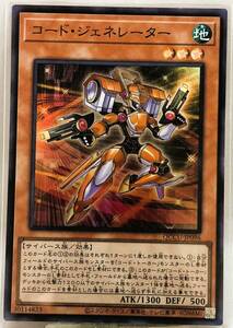 No.3-01209 ＜送料無料＞ QCCU-JP096 コード・ジェネレーター SR スーパーレア 遊戯王 QUARTER CENTURY CHRONICLE side:UNITY